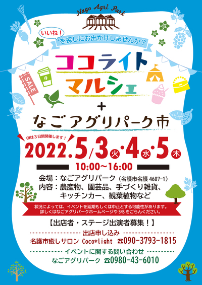 GWココライトマルシェ＋アグリパーク市