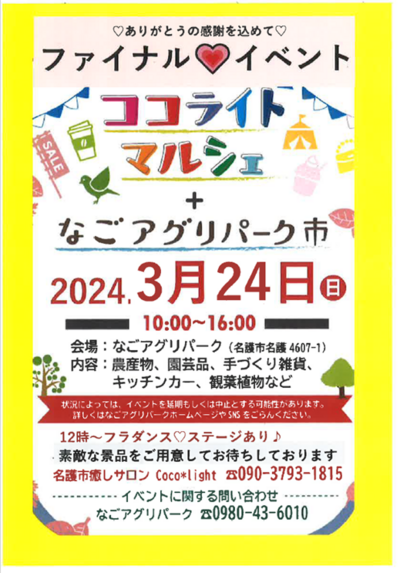 手相出張鑑定ココライトマルシェinアグリパーク