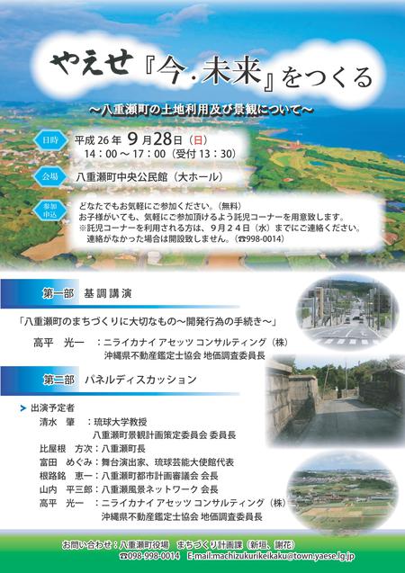 八重瀬町のまちづくり