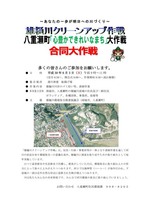 雄樋川（ゆうひがわ）クリーンアップ作戦2018！