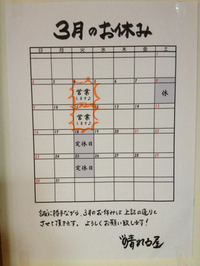 3月のお知らせ。