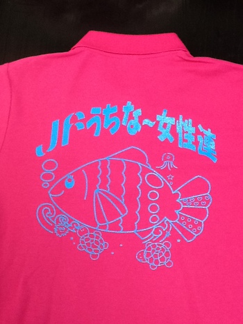 沖縄県漁業組合女性連様
