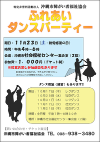 ふれあいダンスパーティー＆ダンス教室