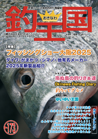 沖縄の釣り総合情報誌『おきなわ釣王国』Blog