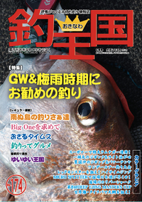 沖縄の釣り総合情報誌『おきなわ釣王国』Blog