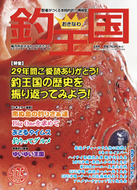 沖縄の釣り総合情報誌『おきなわ釣王国』Blog