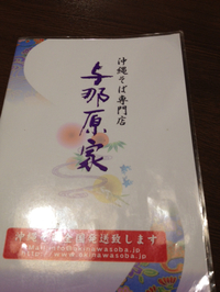 与那原そば 2014/06/04 13:52:59