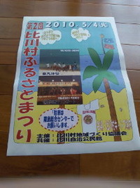 比川村ふるさとまつり