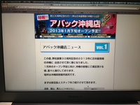 アバック沖縄店 2012/12/08 10:03:00