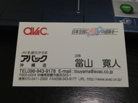 AVAC名刺到着(＾ｰ^)ノ 2012/12/29 12:01:00