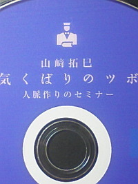 『気くばりのツボ』山崎拓巳