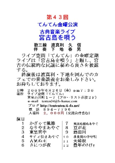 渡真利久信・下地春男が宮古民謡を唄う