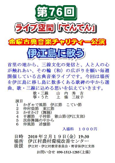 伊江島に歌う