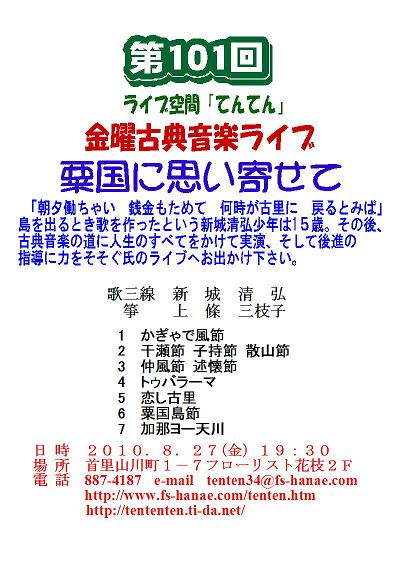 明日第101回ライブ空間「てんてん」金曜公演