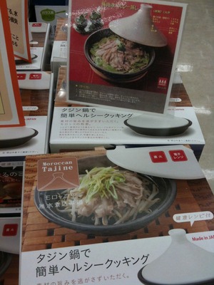 タジン鍋♪昨日の休日