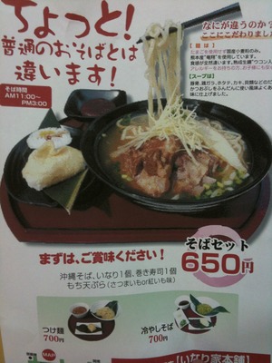 沖縄そば！？（つけ麺）