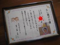 祝！初賞状 2011/06/14 15:32:42