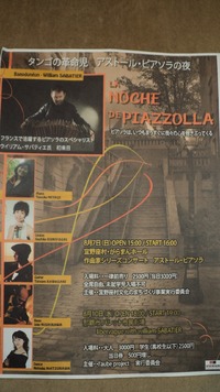 ピアソラの夜コンサート 2011/06/21 00:58:00