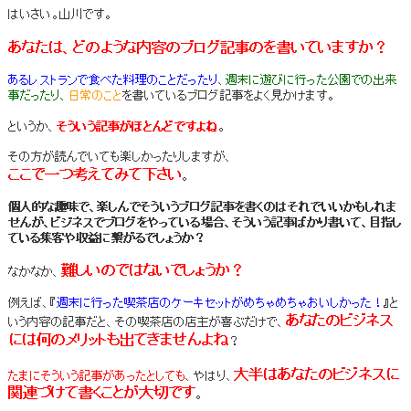 記事文章の中で一番のポイントを読者にどう分からせるか？