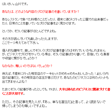 記事文章の中で一番のポイントを読者にどう分からせるか？