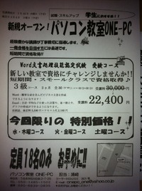 折り込みチラシ 2011/12/31 15:06:18