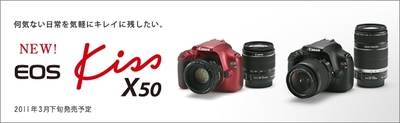 Canon EOS Kiss x5発表！