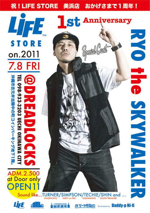 RYO the SKYWALKER サイン入り 販促ポスター B2 レゲエ 希少 BANANA's BLOG:RYO the SKYWALKER @ 沖縄 7月8日(Fri)