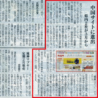 チャンスを逃すな！中国マーケット 2010/01/21 12:26:33