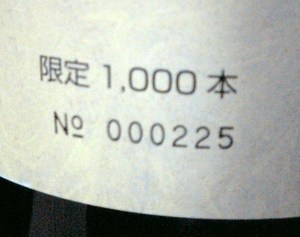 神泉1999年蒸留古酒43度１升