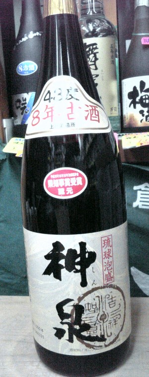 神泉1999年蒸留古酒43度１升