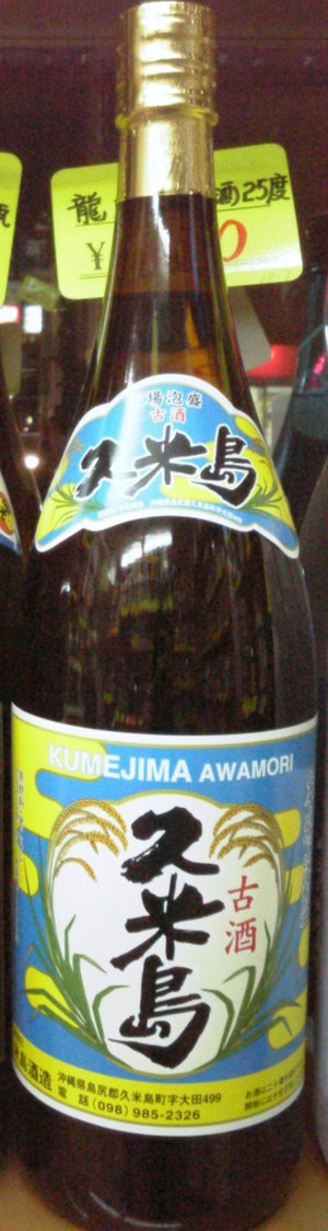 久米島古酒４３度１升瓶
