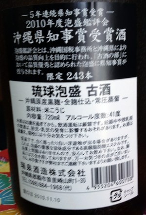 瓶熟28年古酒＆2010年県知事賞受賞酒