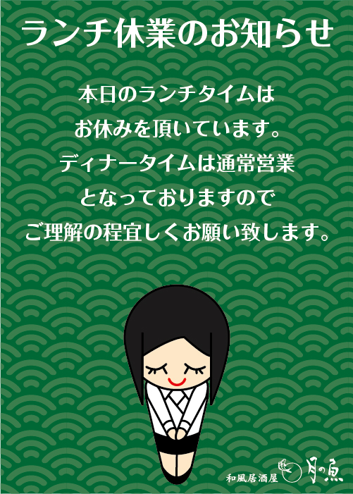ランチタイム休業のお知らせ　－2012/07/15－