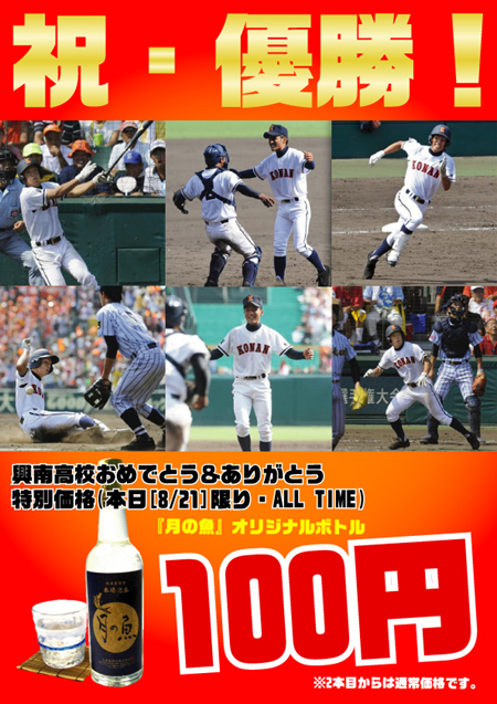 100円泡盛！