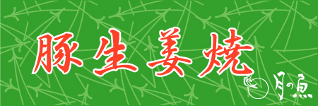 豚・・・－2010/09/14－