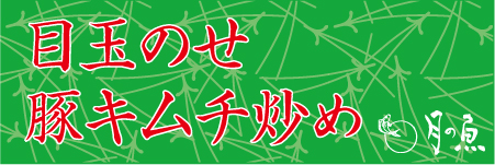 目玉のせ・・・－2010/09/30－