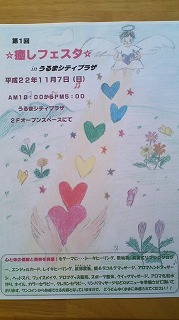 ＊癒しフェスタ　inうるまシティ＊ 2011/01/12 20:10:31