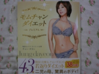☆モムチャンダイエット☆ 2010/10/03 00:17:13