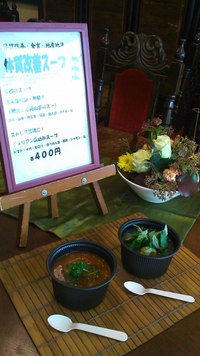 ☆薬膳スープ☆ 2011/01/19 06:35:10
