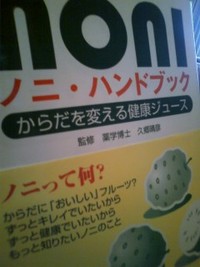 ノニライフ★ 2010/02/19 16:26:16