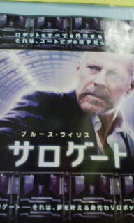 サロゲート！ 2010/02/01 22:11:31