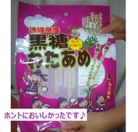 黒糖わたあめ！ 2011/06/09 10:51:58