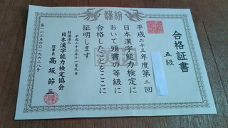 漢字検定。。。