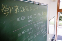 ９月１日☆第２６回ミーティング☆ 2009/09/01 20:24:40