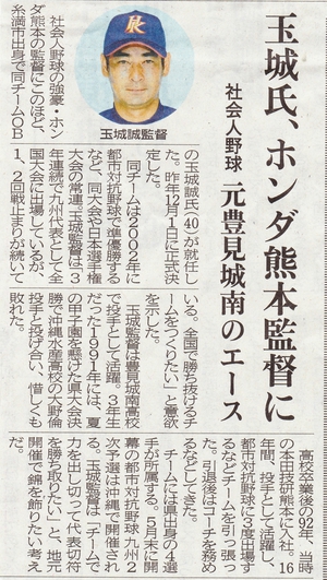 野球大好き 上田クラブ ホンダ熊本監督