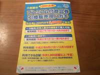 商品券から地域創生へ 2015/08/04 23:11:41
