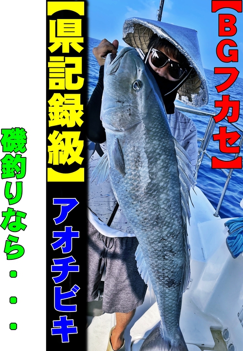 【沖縄県記録級】磯釣りだったら県記録級の魚～【ビッグゲーム　フカセ釣り】