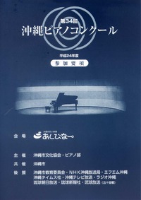 第34回沖縄ピアノコンクール 2013/02/05 17:34:25