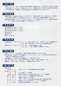 第34回沖縄ピアノコンクール