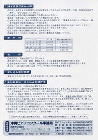 第34回沖縄ピアノコンクール